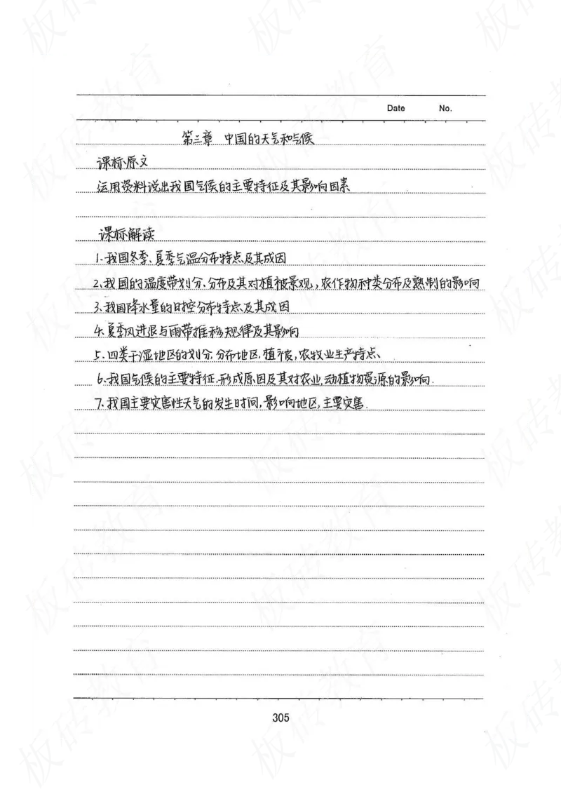 高考学霸笔记地理390页_高中衡水学霸笔记_文科衡水学霸笔记-电子版