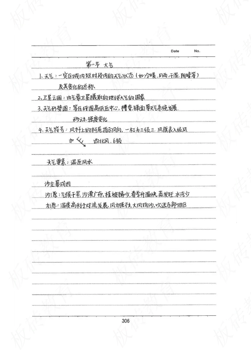 高考学霸笔记地理390页_高中衡水学霸笔记_文科衡水学霸笔记-电子版