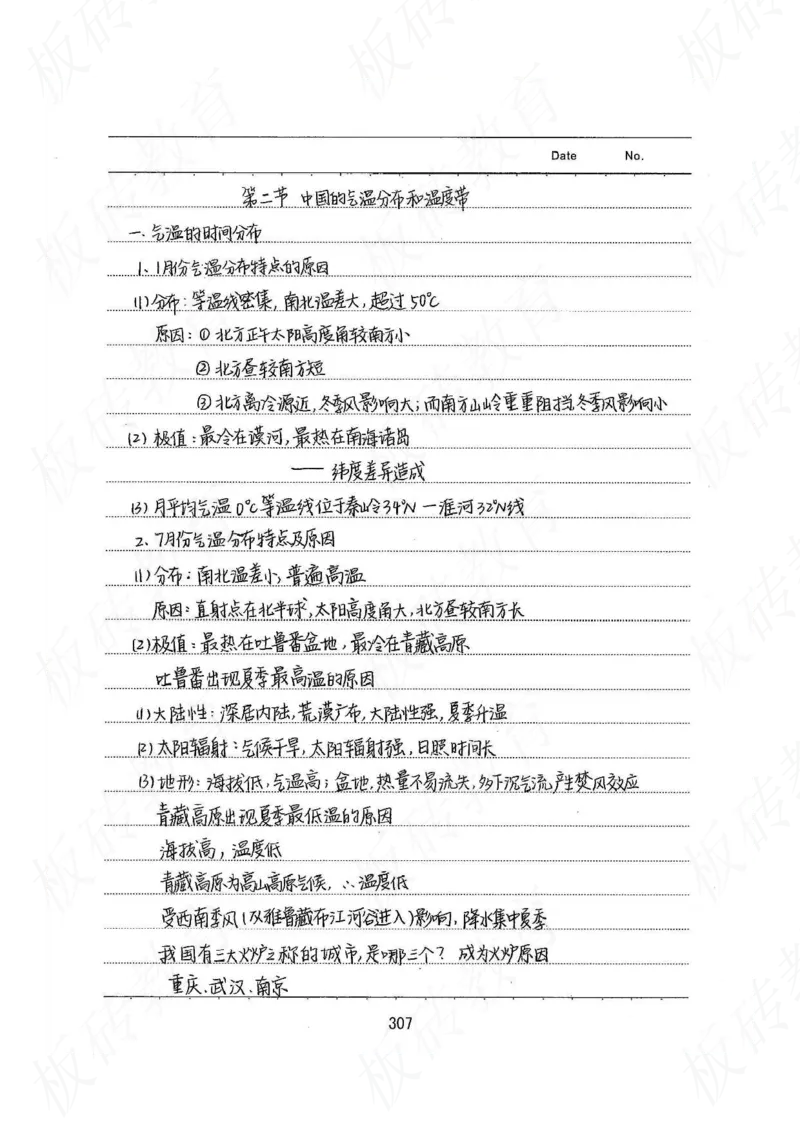 高考学霸笔记地理390页_高中衡水学霸笔记_文科衡水学霸笔记-电子版