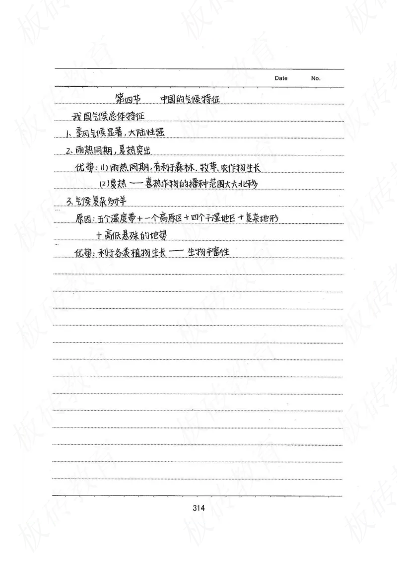 高考学霸笔记地理390页_高中衡水学霸笔记_文科衡水学霸笔记-电子版