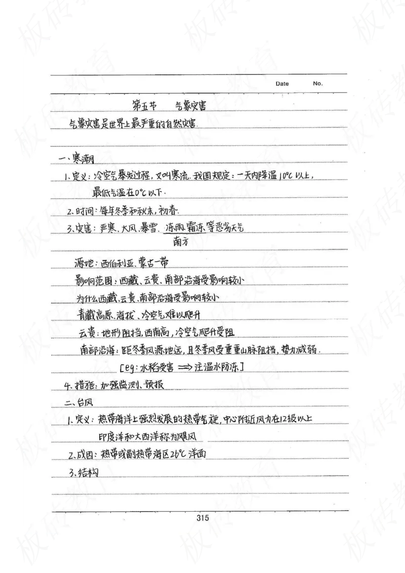 高考学霸笔记地理390页_高中衡水学霸笔记_文科衡水学霸笔记-电子版