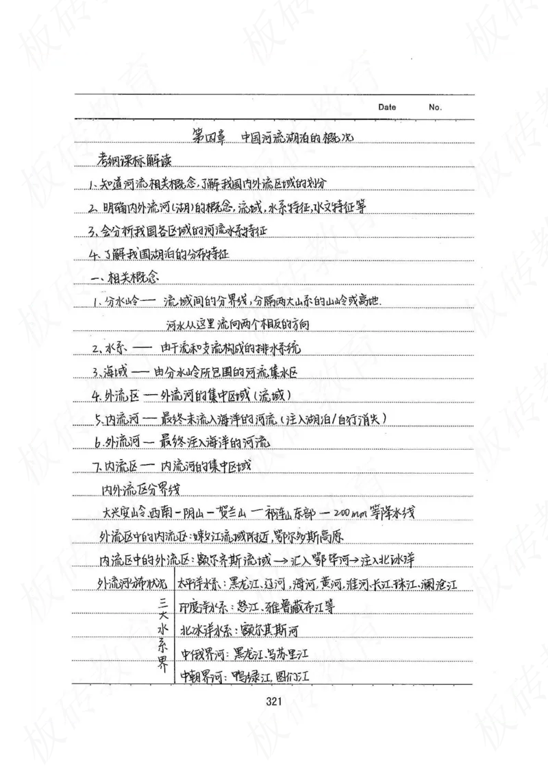 高考学霸笔记地理390页_高中衡水学霸笔记_文科衡水学霸笔记-电子版