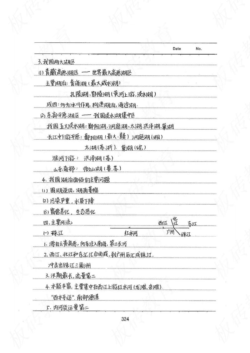 高考学霸笔记地理390页_高中衡水学霸笔记_文科衡水学霸笔记-电子版