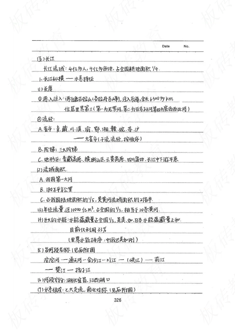 高考学霸笔记地理390页_高中衡水学霸笔记_文科衡水学霸笔记-电子版