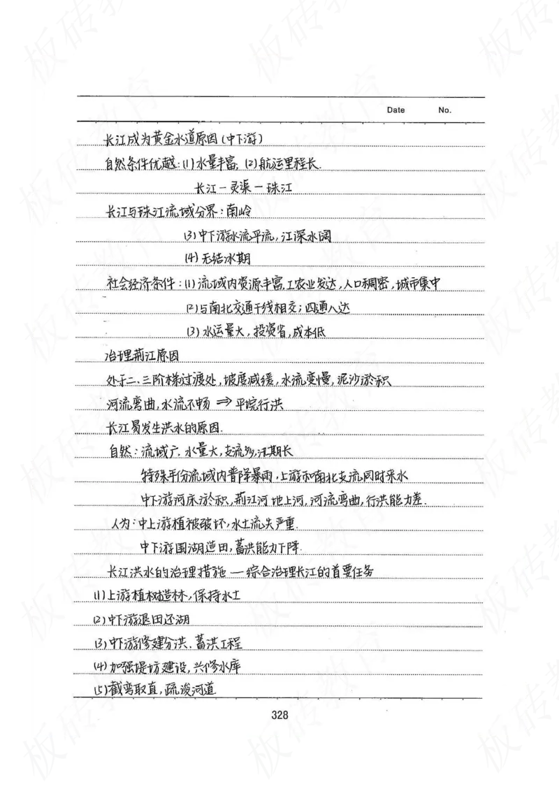 高考学霸笔记地理390页_高中衡水学霸笔记_文科衡水学霸笔记-电子版