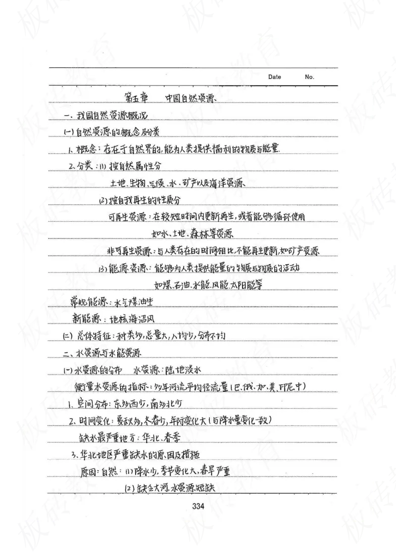 高考学霸笔记地理390页_高中衡水学霸笔记_文科衡水学霸笔记-电子版