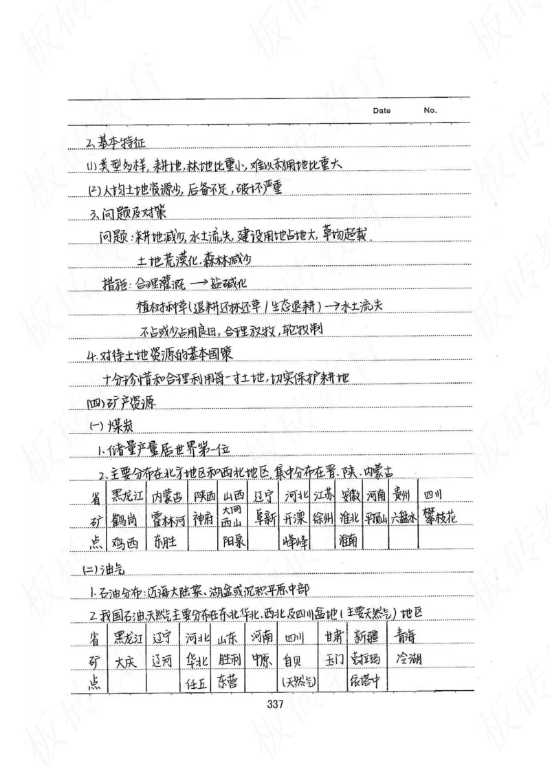 高考学霸笔记地理390页_高中衡水学霸笔记_文科衡水学霸笔记-电子版