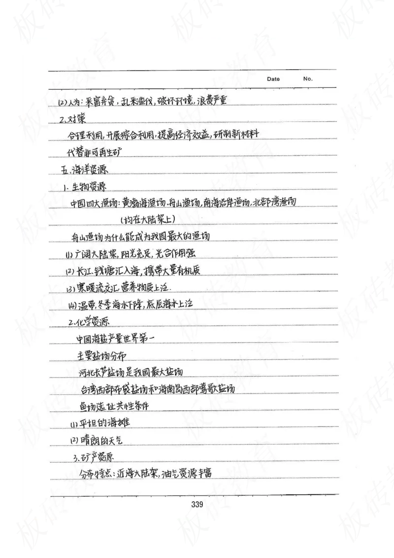 高考学霸笔记地理390页_高中衡水学霸笔记_文科衡水学霸笔记-电子版