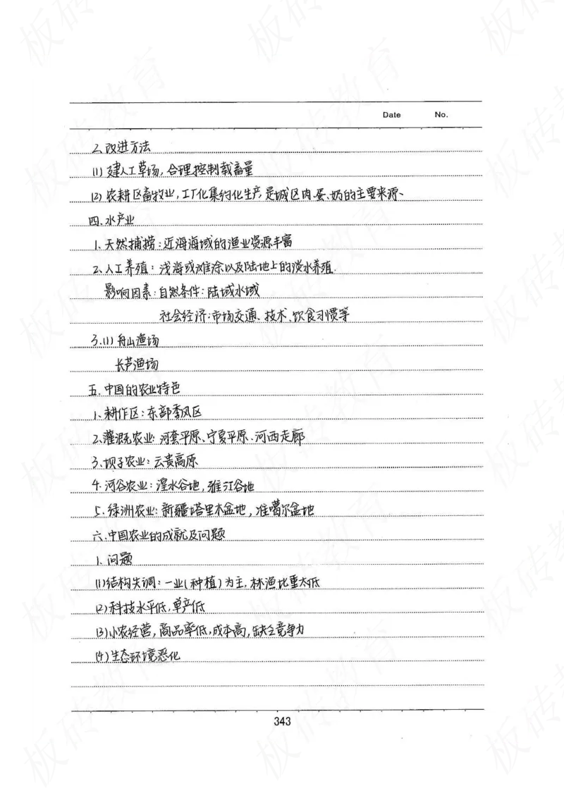 高考学霸笔记地理390页_高中衡水学霸笔记_文科衡水学霸笔记-电子版