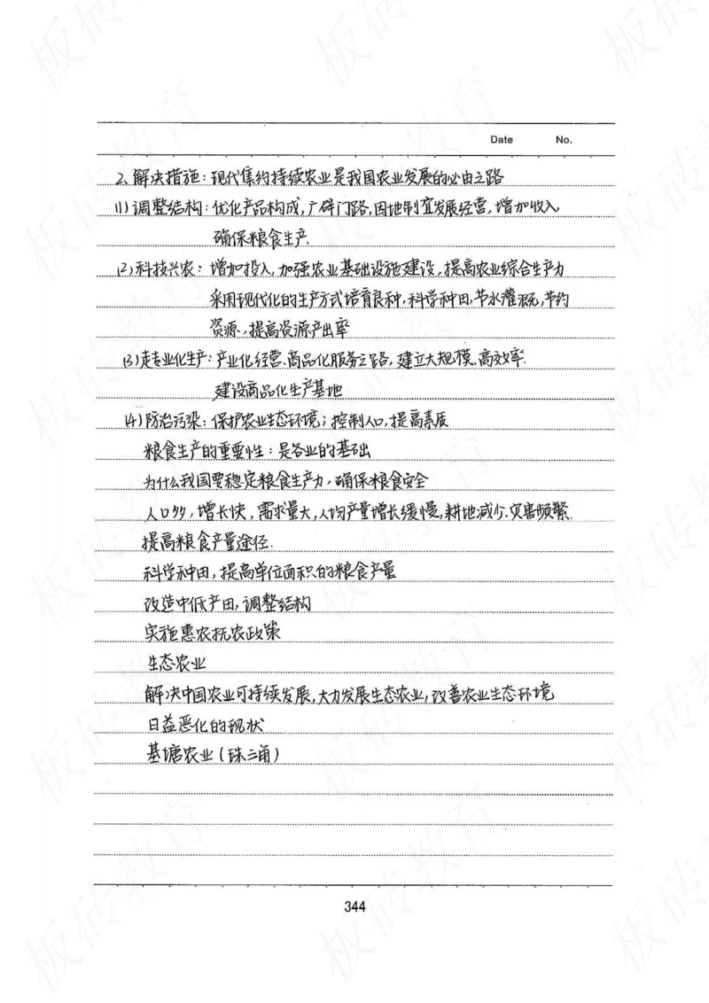 高考学霸笔记地理390页_高中衡水学霸笔记_文科衡水学霸笔记-电子版