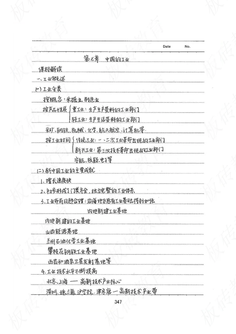 高考学霸笔记地理390页_高中衡水学霸笔记_文科衡水学霸笔记-电子版