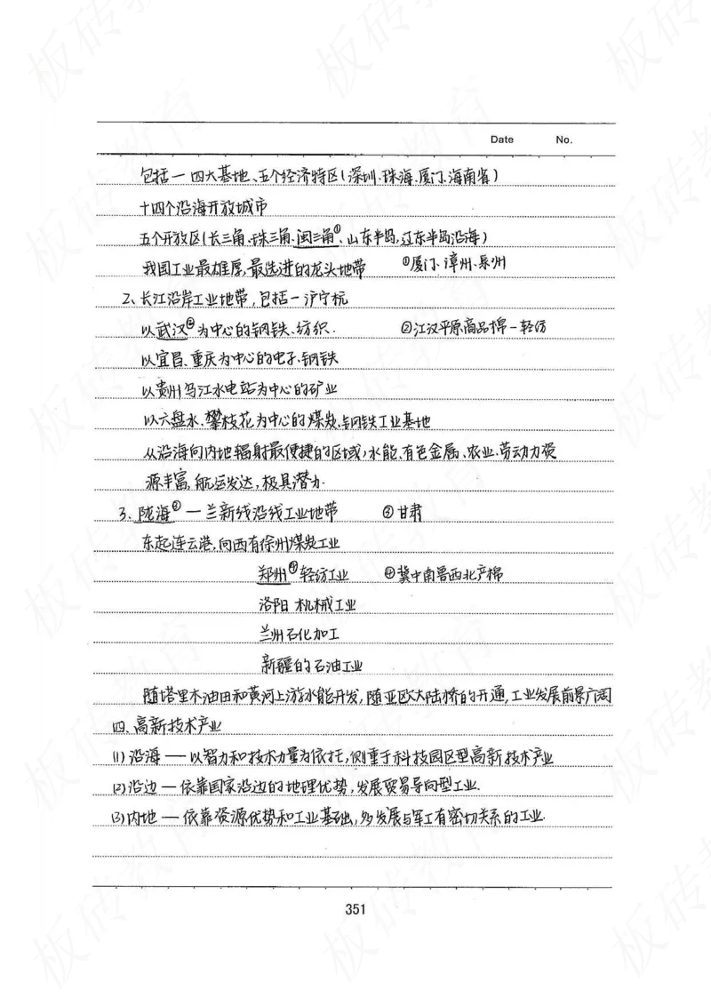 高考学霸笔记地理390页_高中衡水学霸笔记_文科衡水学霸笔记-电子版