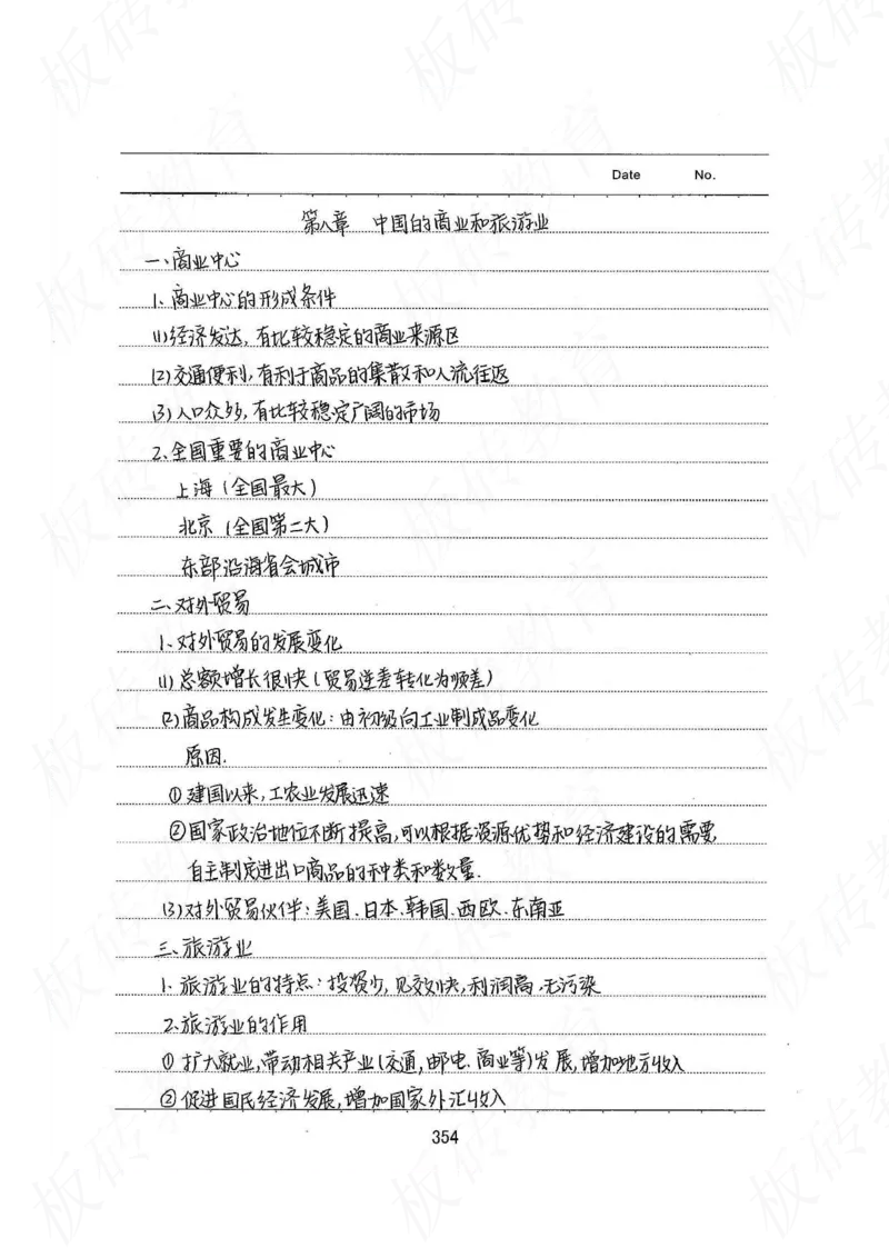 高考学霸笔记地理390页_高中衡水学霸笔记_文科衡水学霸笔记-电子版