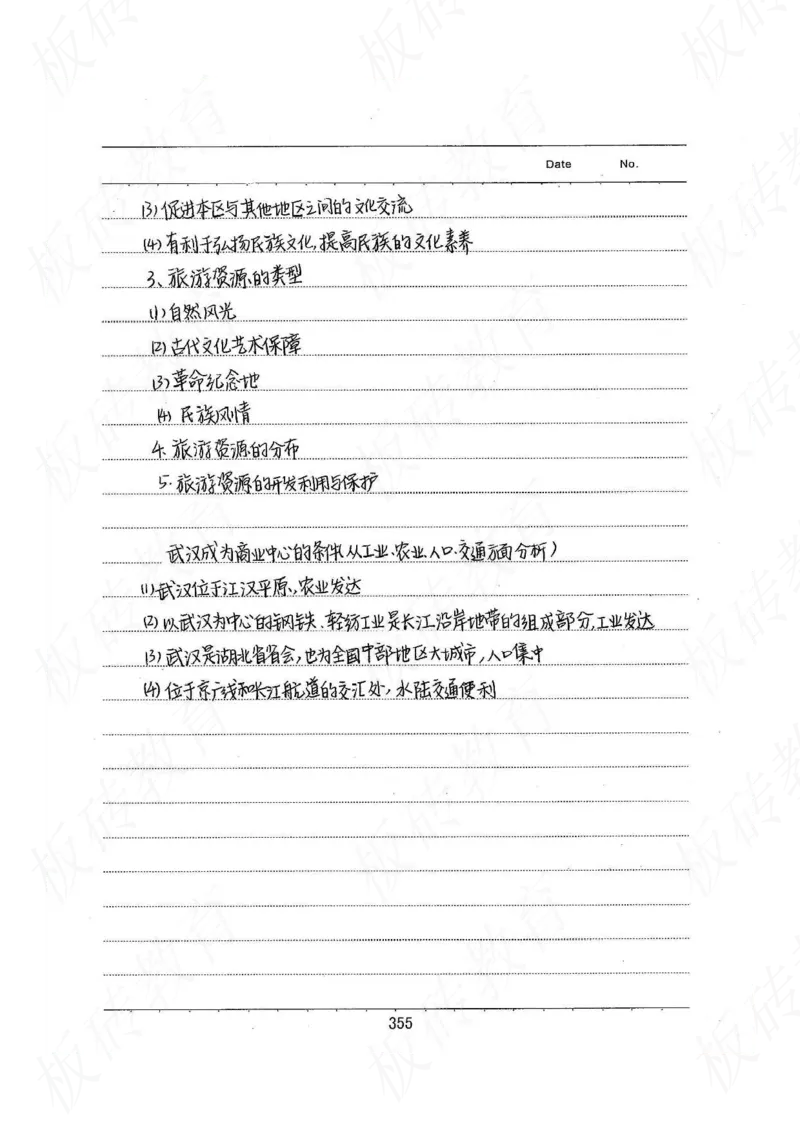 高考学霸笔记地理390页_高中衡水学霸笔记_文科衡水学霸笔记-电子版