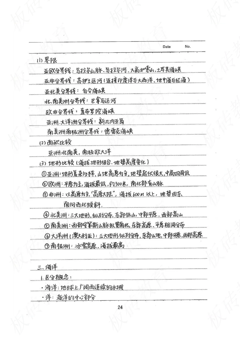 高考学霸笔记地理390页_高中衡水学霸笔记_文科衡水学霸笔记-电子版