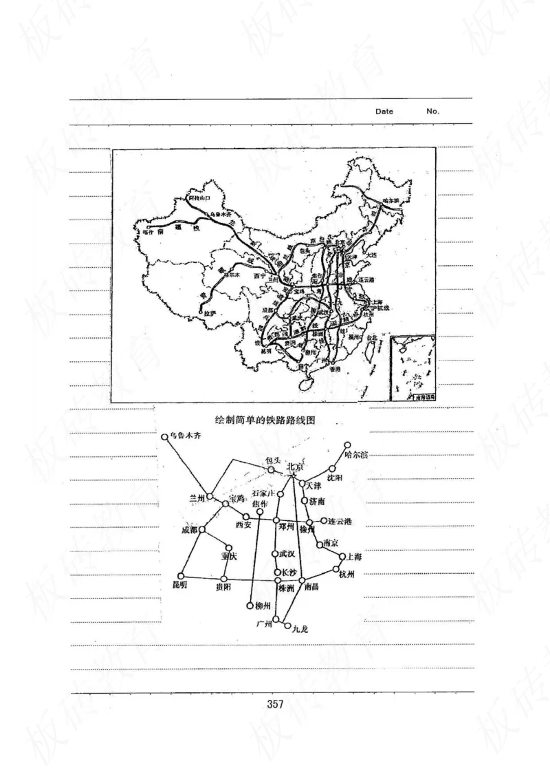 高考学霸笔记地理390页_高中衡水学霸笔记_文科衡水学霸笔记-电子版