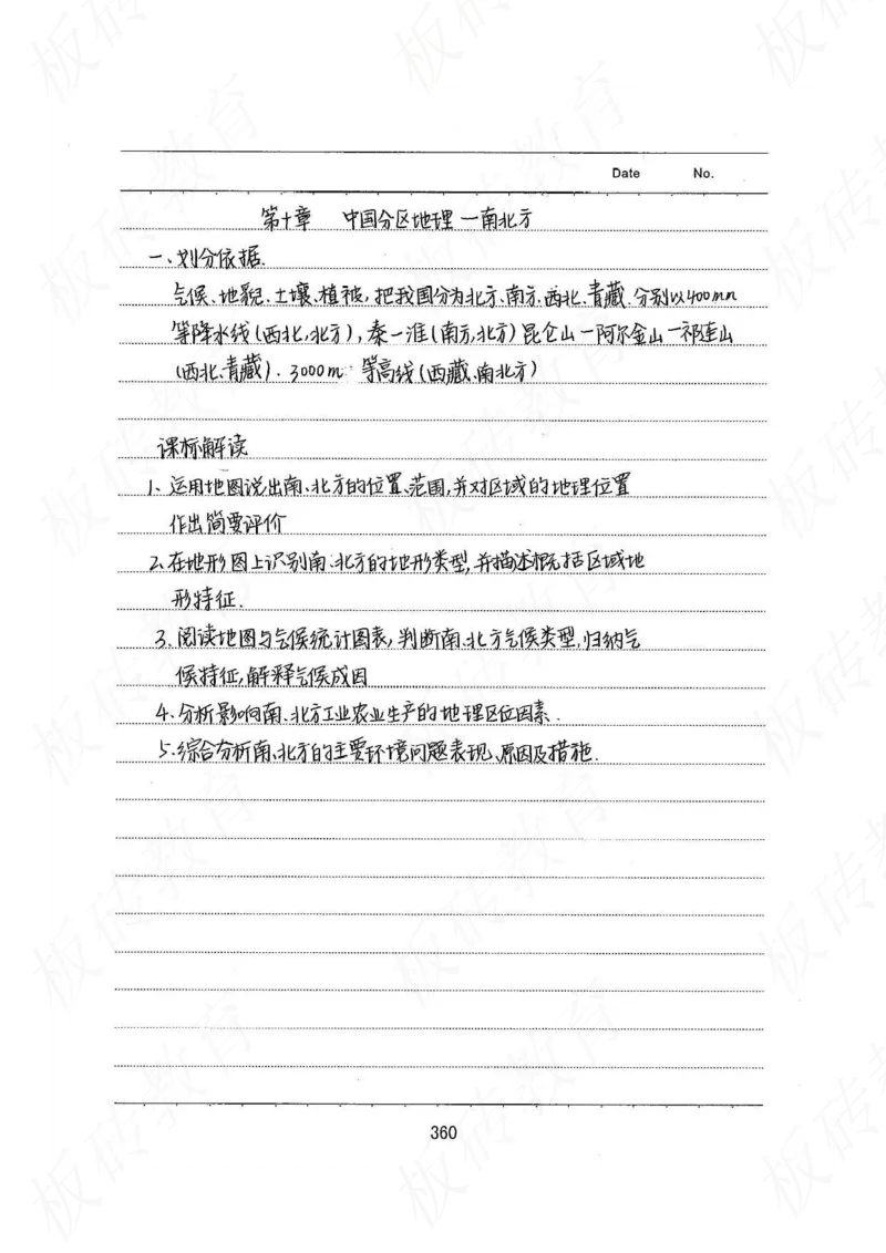 高考学霸笔记地理390页_高中衡水学霸笔记_文科衡水学霸笔记-电子版