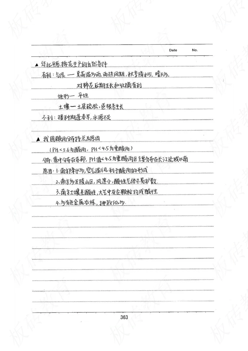 高考学霸笔记地理390页_高中衡水学霸笔记_文科衡水学霸笔记-电子版