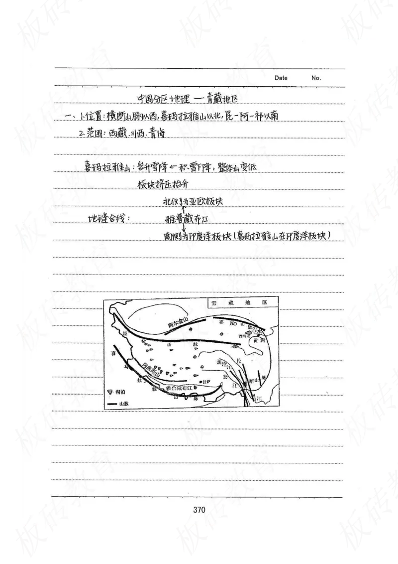 高考学霸笔记地理390页_高中衡水学霸笔记_文科衡水学霸笔记-电子版
