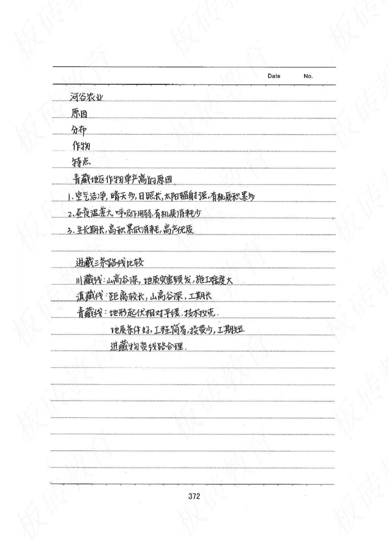 高考学霸笔记地理390页_高中衡水学霸笔记_文科衡水学霸笔记-电子版