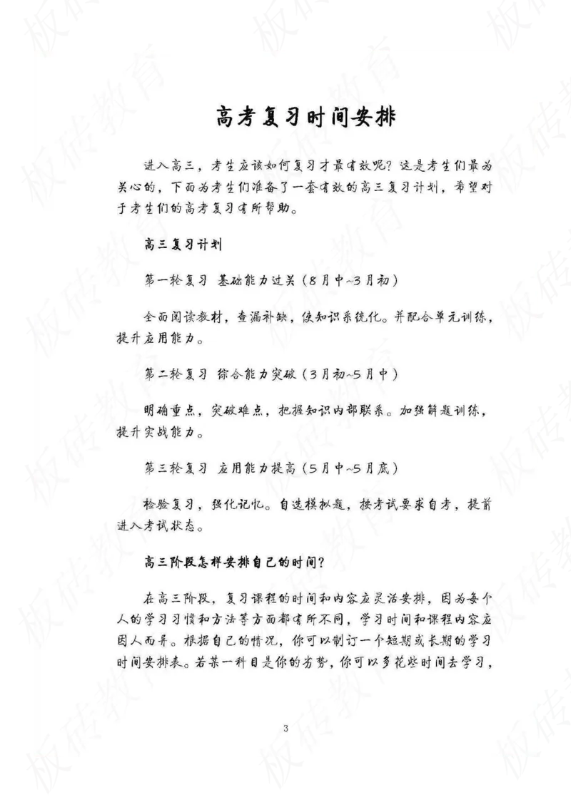 高考学霸笔记地理390页_高中衡水学霸笔记_文科衡水学霸笔记-电子版