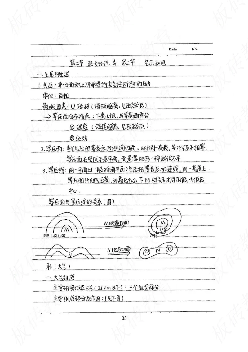 高考学霸笔记地理390页_高中衡水学霸笔记_文科衡水学霸笔记-电子版