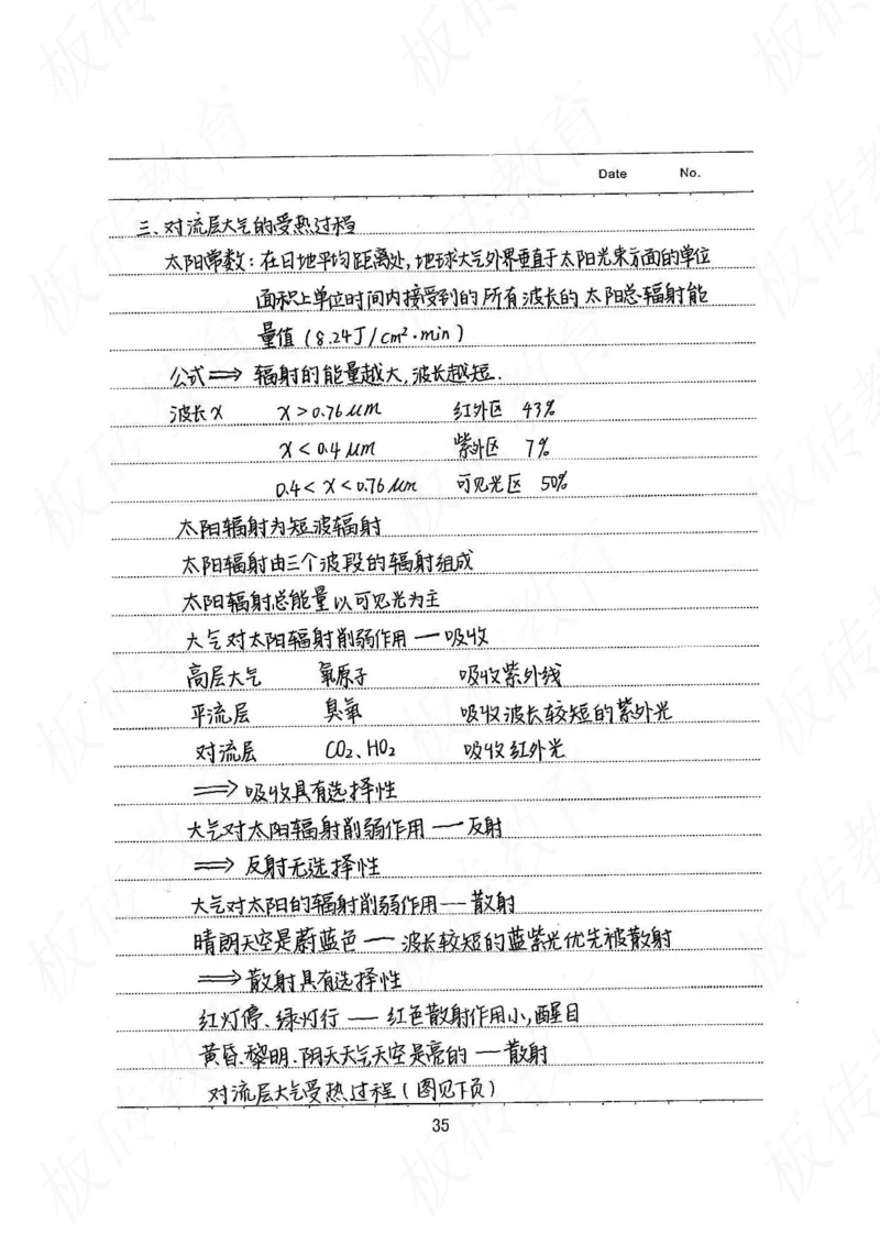 高考学霸笔记地理390页_高中衡水学霸笔记_文科衡水学霸笔记-电子版