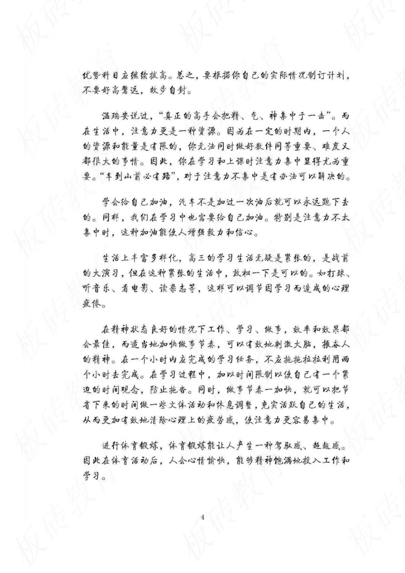 高考学霸笔记地理390页_高中衡水学霸笔记_文科衡水学霸笔记-电子版
