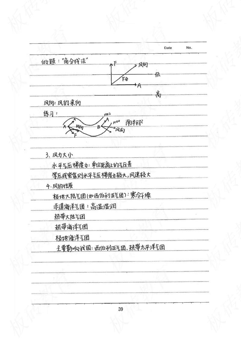 高考学霸笔记地理390页_高中衡水学霸笔记_文科衡水学霸笔记-电子版