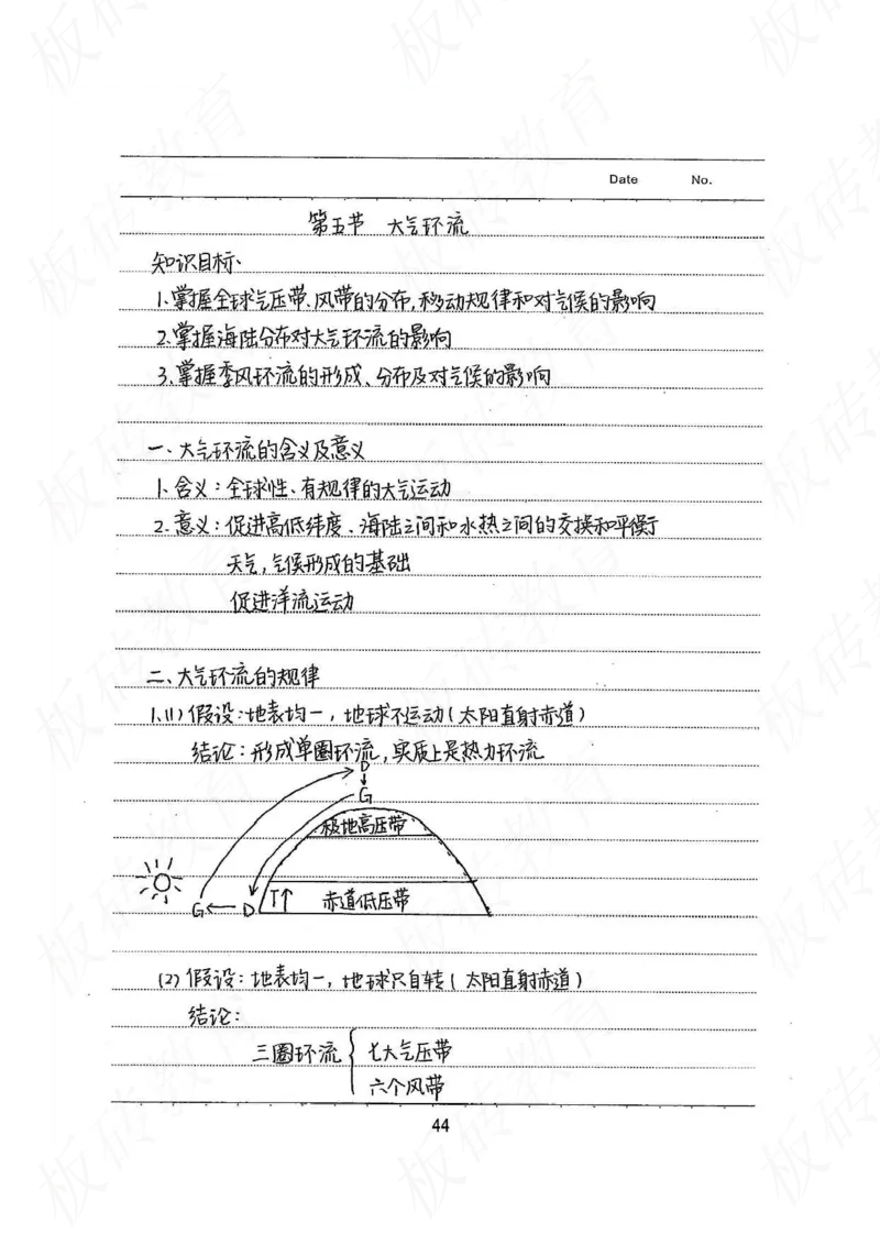 高考学霸笔记地理390页_高中衡水学霸笔记_文科衡水学霸笔记-电子版