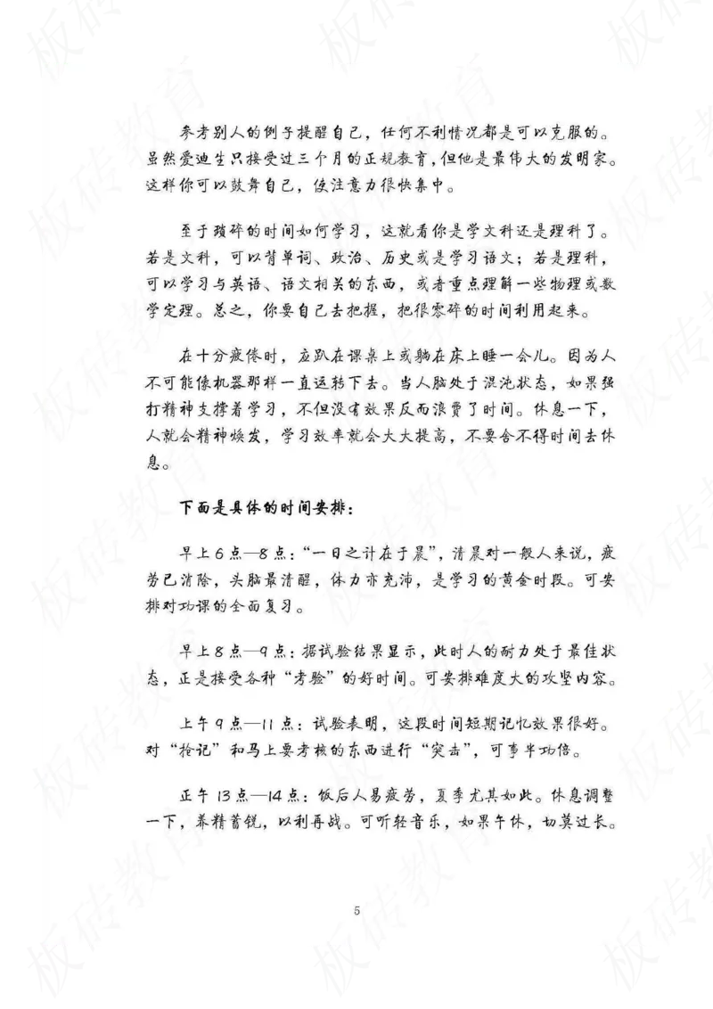 高考学霸笔记地理390页_高中衡水学霸笔记_文科衡水学霸笔记-电子版