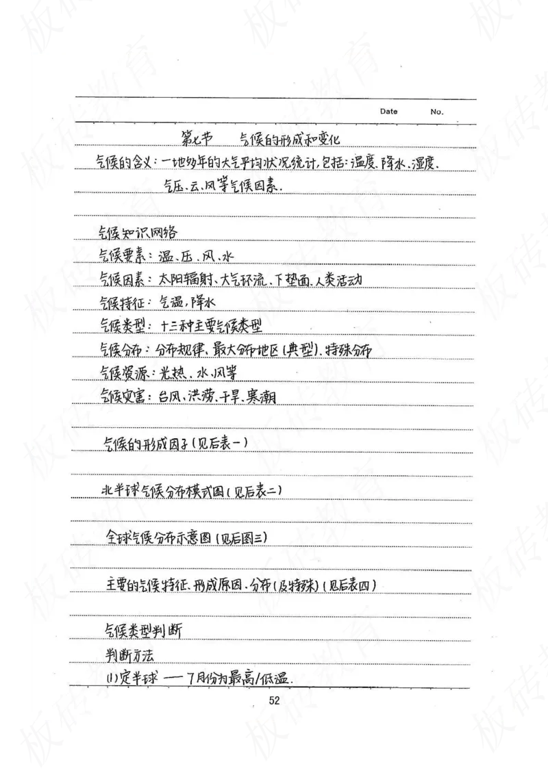 高考学霸笔记地理390页_高中衡水学霸笔记_文科衡水学霸笔记-电子版