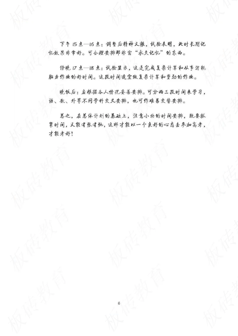 高考学霸笔记地理390页_高中衡水学霸笔记_文科衡水学霸笔记-电子版