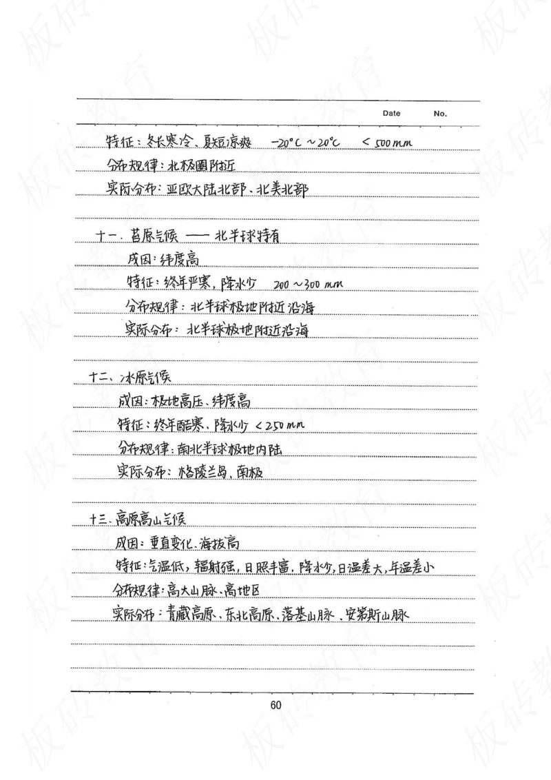 高考学霸笔记地理390页_高中衡水学霸笔记_文科衡水学霸笔记-电子版