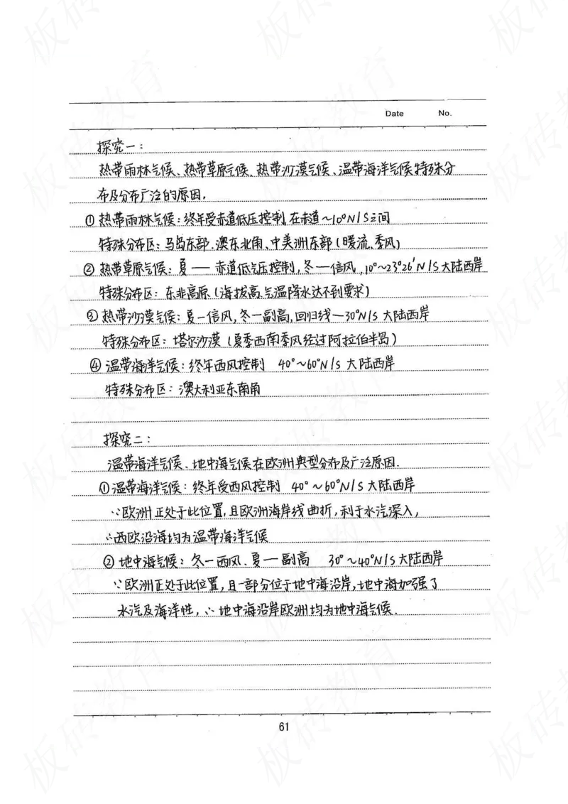 高考学霸笔记地理390页_高中衡水学霸笔记_文科衡水学霸笔记-电子版