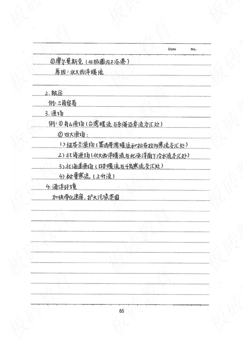 高考学霸笔记地理390页_高中衡水学霸笔记_文科衡水学霸笔记-电子版