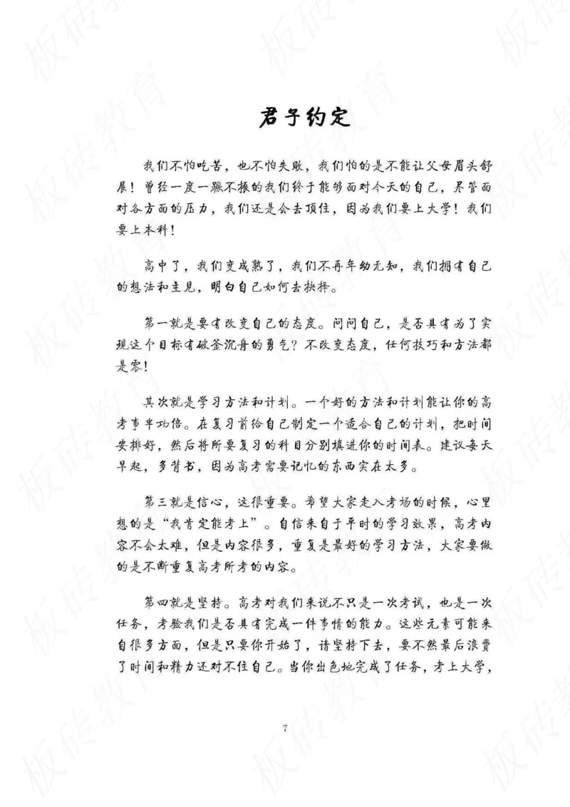 高考学霸笔记地理390页_高中衡水学霸笔记_文科衡水学霸笔记-电子版