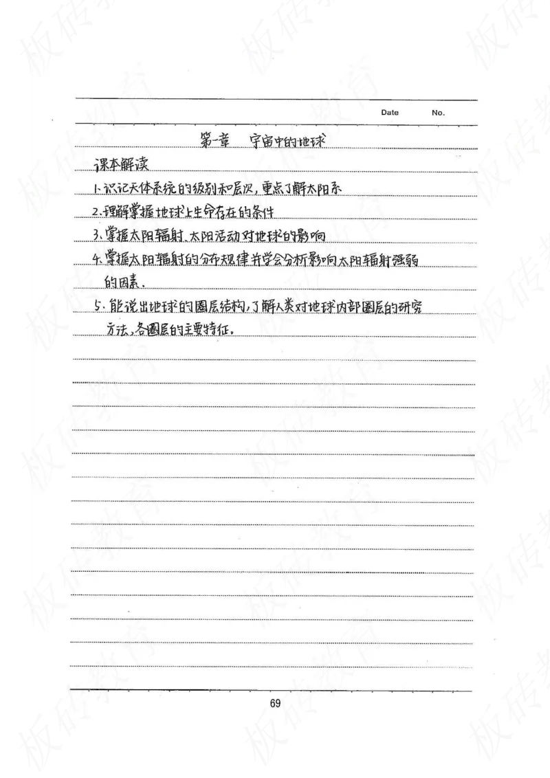高考学霸笔记地理390页_高中衡水学霸笔记_文科衡水学霸笔记-电子版