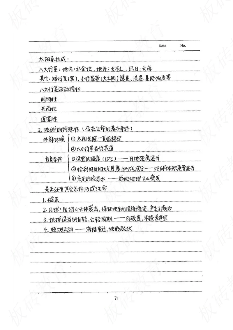 高考学霸笔记地理390页_高中衡水学霸笔记_文科衡水学霸笔记-电子版