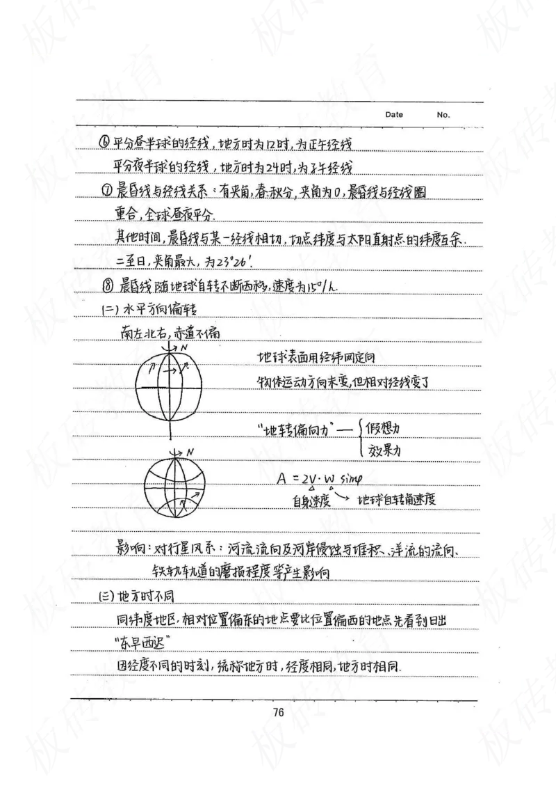 高考学霸笔记地理390页_高中衡水学霸笔记_文科衡水学霸笔记-电子版