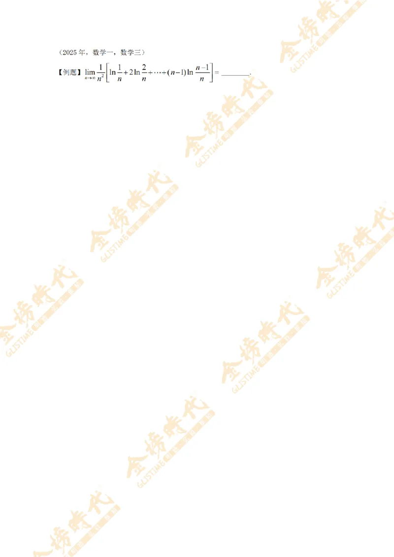 2025年11月17日真题高等数学必考题型第01节--二重积分（留白版）_07.2026考研数学李永乐全程班_01.2026考研数学金榜李永乐_09.李永乐&times;薛威26考研数学保命班_00.配课讲义
