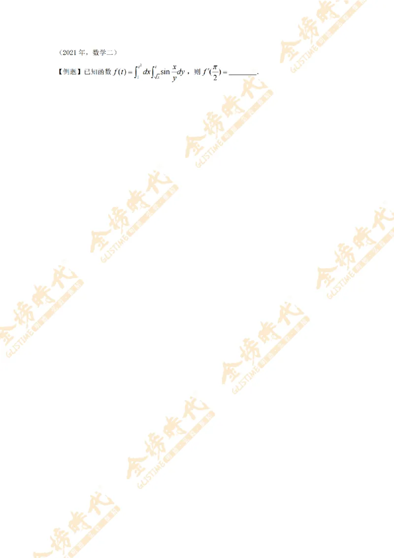 2025年11月17日真题高等数学必考题型第01节--二重积分（留白版）_07.2026考研数学李永乐全程班_01.2026考研数学金榜李永乐_09.李永乐&times;薛威26考研数学保命班_00.配课讲义