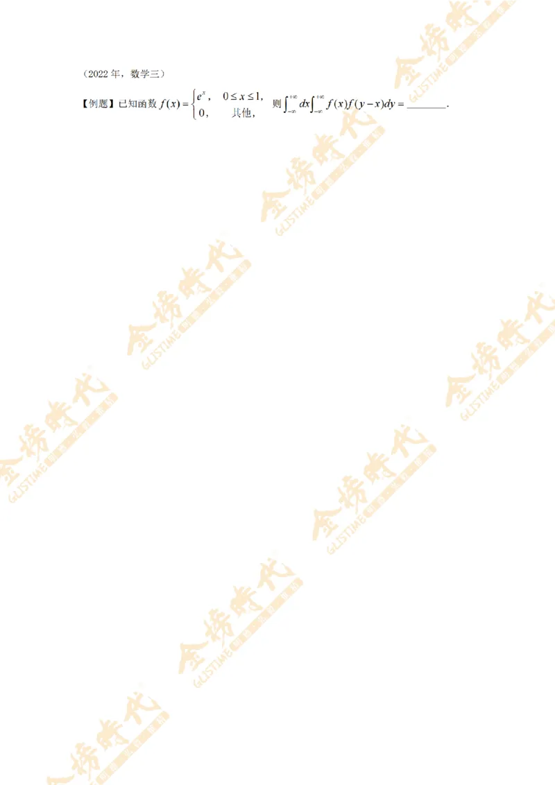 2025年11月17日真题高等数学必考题型第01节--二重积分（留白版）_07.2026考研数学李永乐全程班_01.2026考研数学金榜李永乐_09.李永乐&times;薛威26考研数学保命班_00.配课讲义