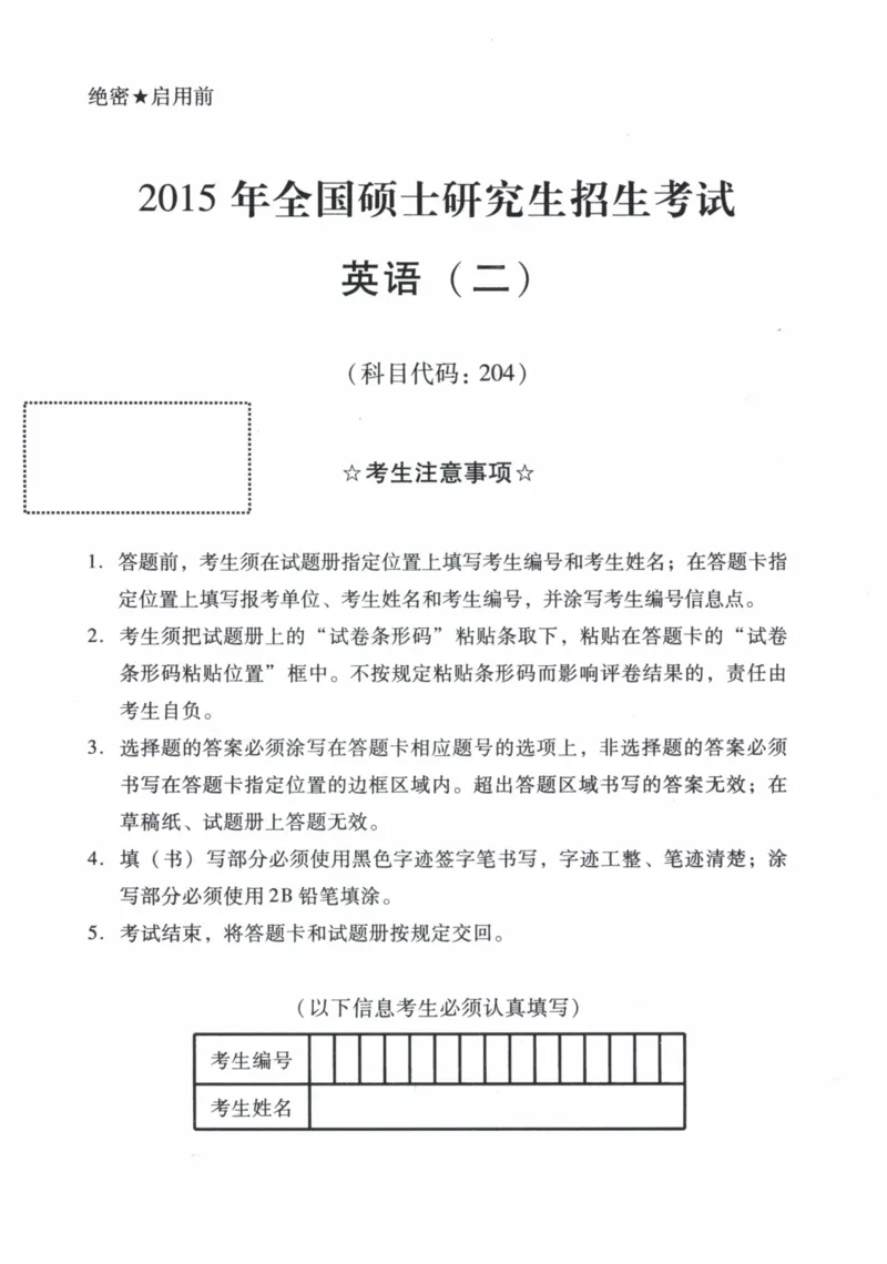 2015年真题及答案速查_41考研英语一二历年真题解析_英语二_真题册+答案速查