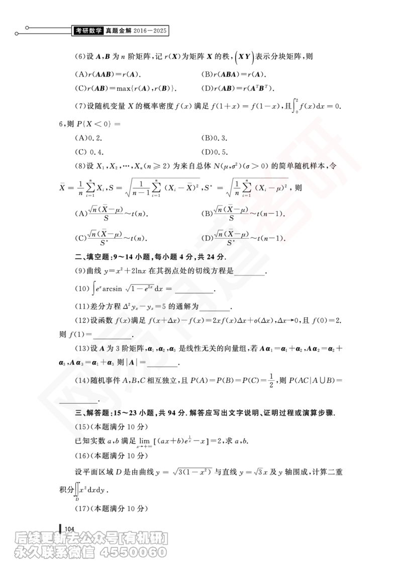 (356)--18年真题试卷（数三）PDF版_01.2026考研数学有道武忠祥刘金峰全程班_01.2026考研数学武忠祥刘金峰全程班_00.书籍和讲义_{2}--资料