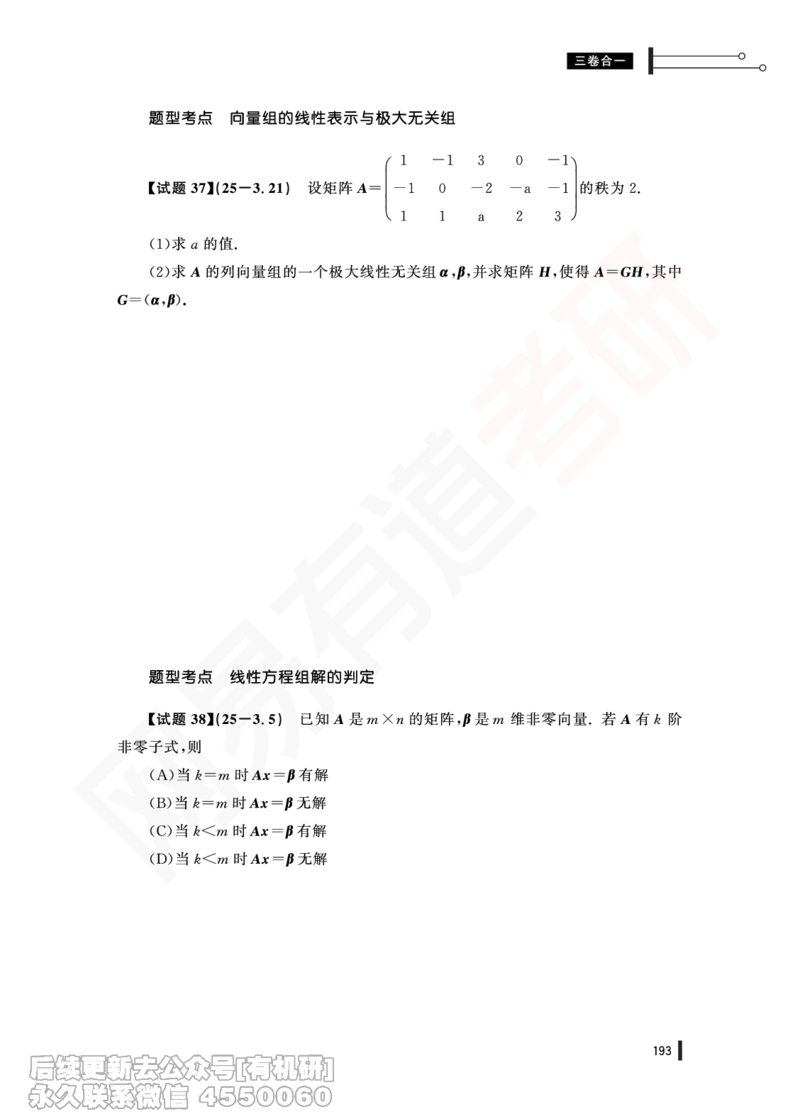 (381)--25年真题试卷（三卷合一）PDF版_01.2026考研数学有道武忠祥刘金峰全程班_01.2026考研数学武忠祥刘金峰全程班_00.书籍和讲义_{2}--资料