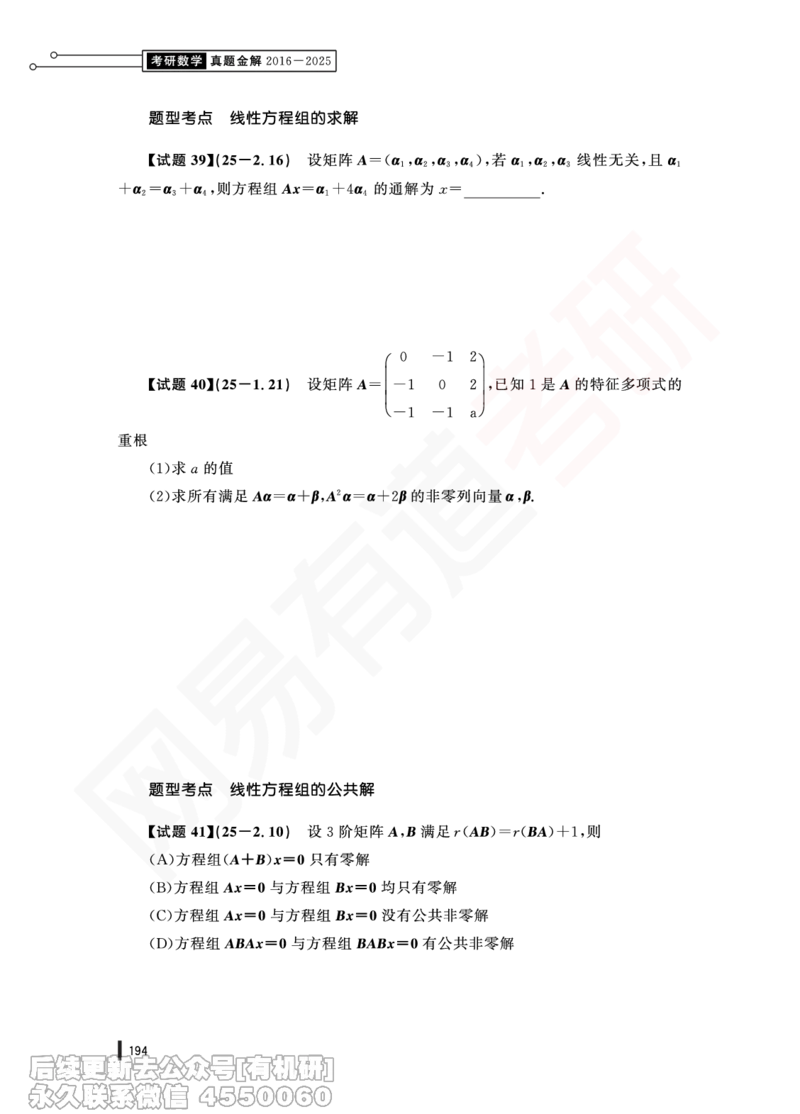 (381)--25年真题试卷（三卷合一）PDF版_01.2026考研数学有道武忠祥刘金峰全程班_01.2026考研数学武忠祥刘金峰全程班_00.书籍和讲义_{2}--资料