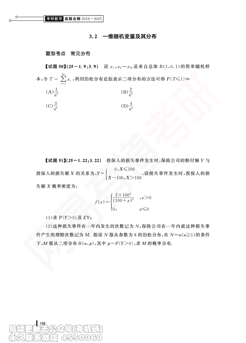 (381)--25年真题试卷（三卷合一）PDF版_01.2026考研数学有道武忠祥刘金峰全程班_01.2026考研数学武忠祥刘金峰全程班_00.书籍和讲义_{2}--资料