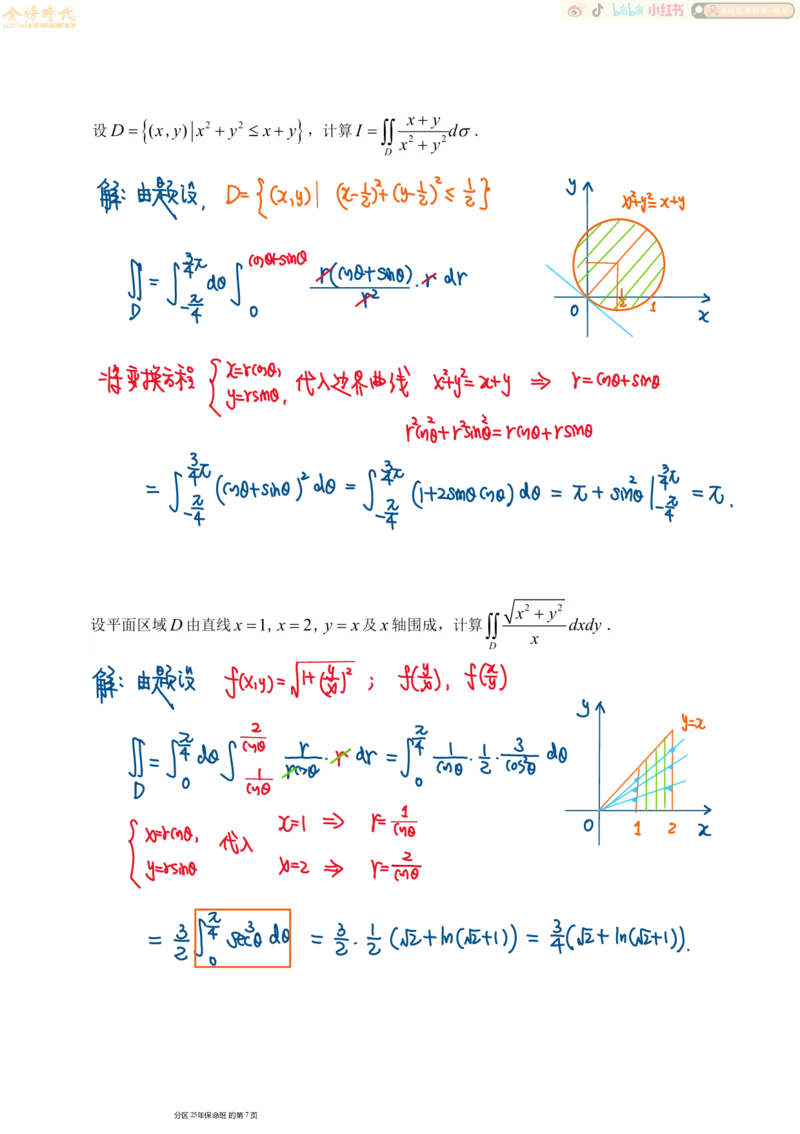 高等数学专题第01节二重积分（一）（手写板书）_07.2026考研数学李永乐全程班_01.2026考研数学金榜李永乐_09.李永乐&times;薛威26考研数学保命班_00.配课讲义