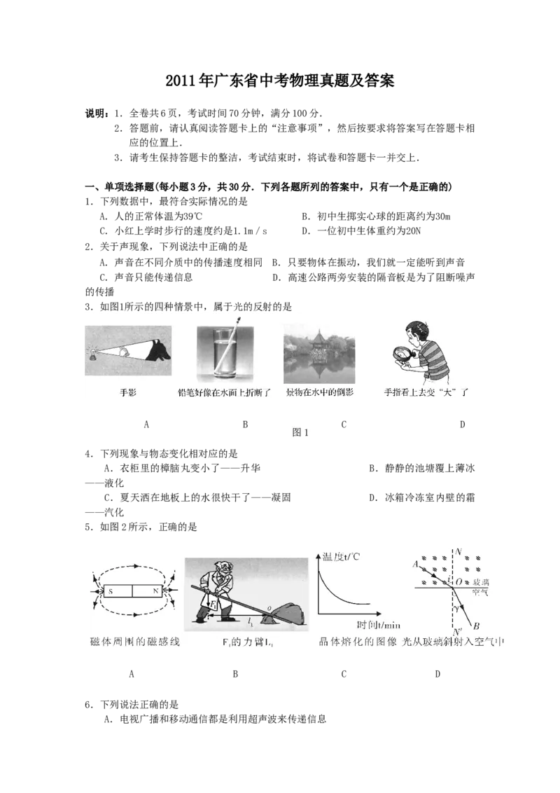 2011年广东省中考物理真题及答案_❤广东中考真题备考2026_4.广东中考物理2008-2025